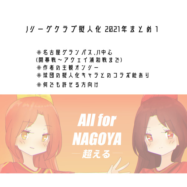 2021年試合前絵・小ネタまとめ1