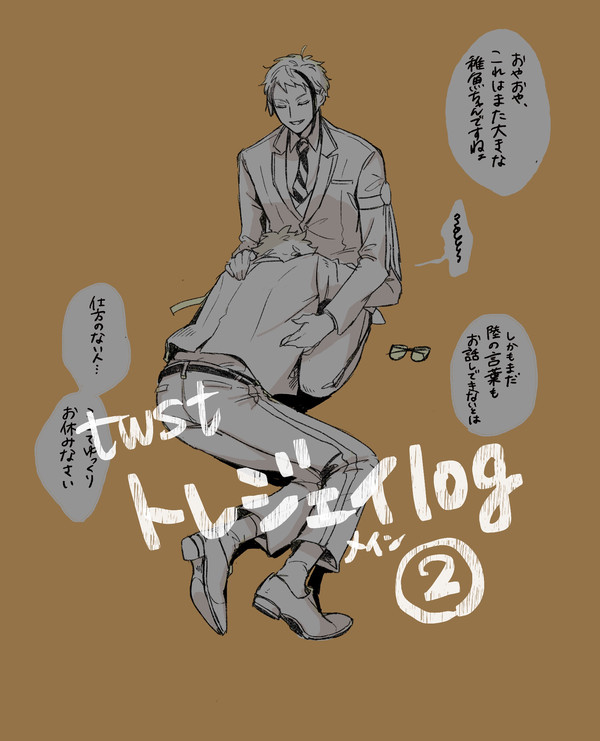 トレジェイlog②