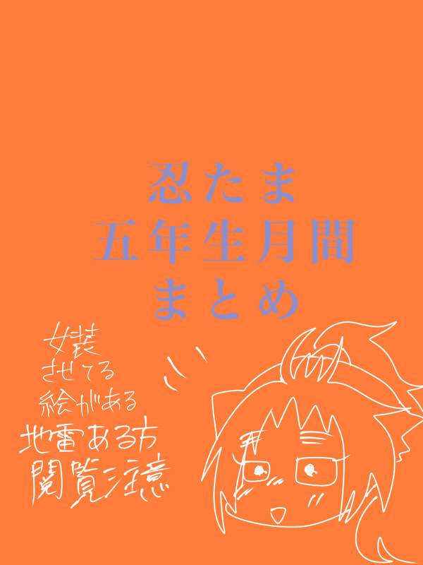 五年生月間　2021