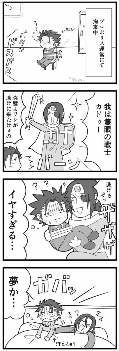 4コマなど④
