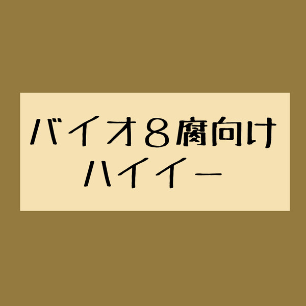 ハイイー