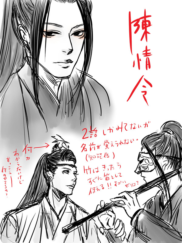 陳情令