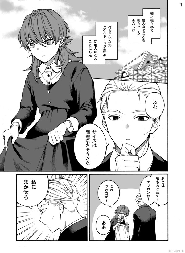 親に売られた私の幸せな家族 2話【創作漫画】