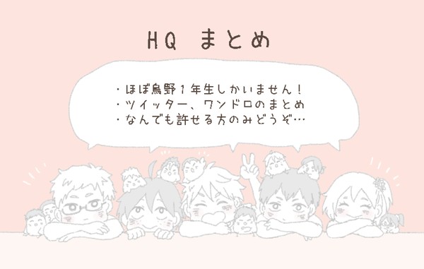 HQまとめ
