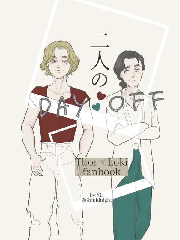 [新刊]二人のDay off