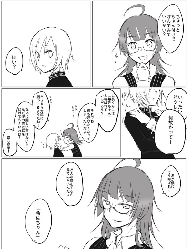 ちゃん付け