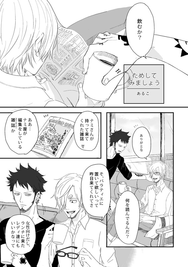 【ローサンWebオンリー】再録漫画「ためしてみましょう」