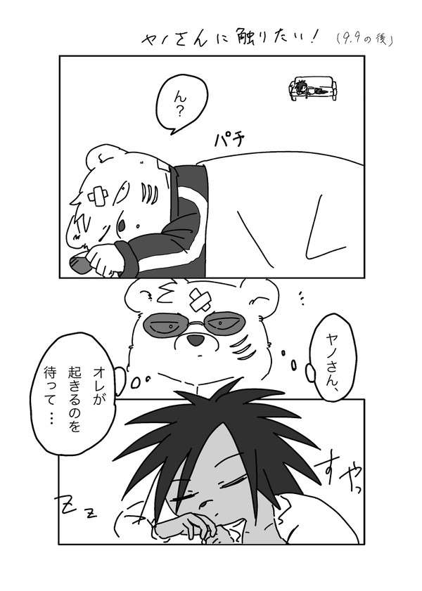 ヤノさん