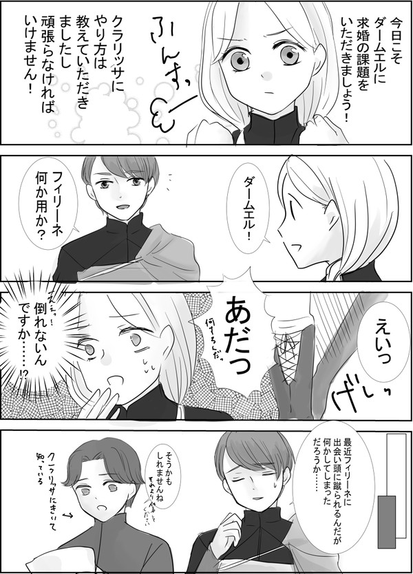 足払いメッサーは難しい ダムフィリ