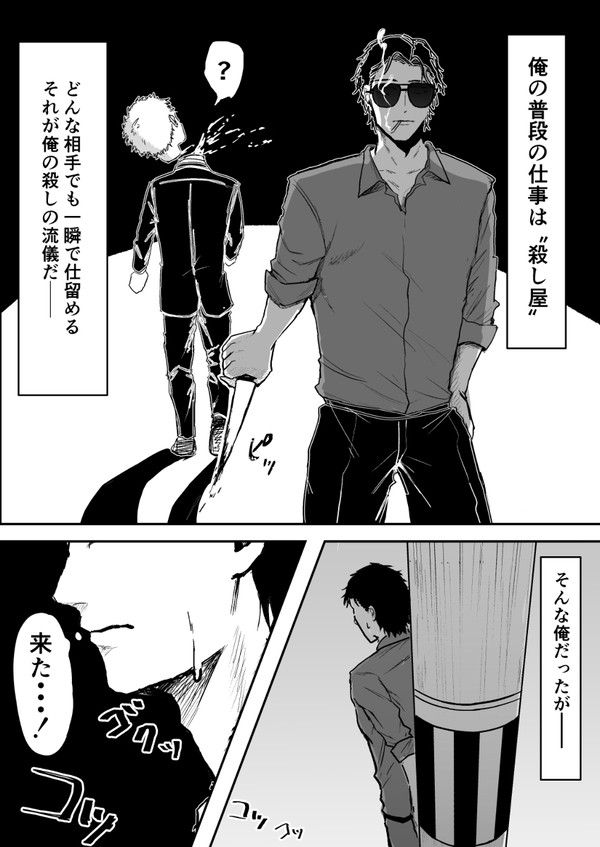 【創作BL】ストーカー殺し屋が推しの男子高校生を守ろうと奮闘する