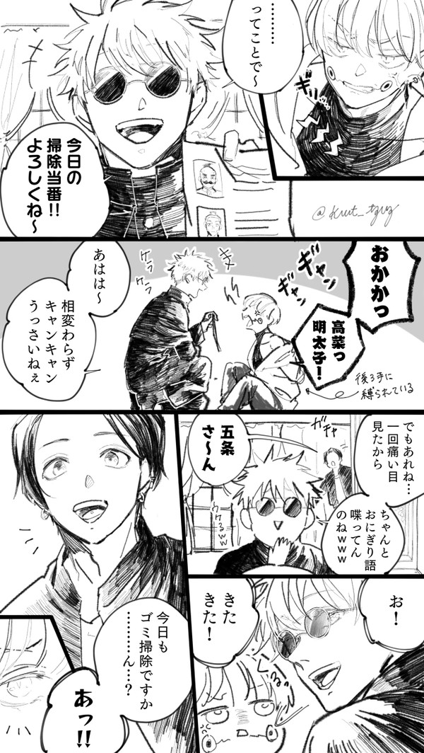 逆転呪で乙棘+五