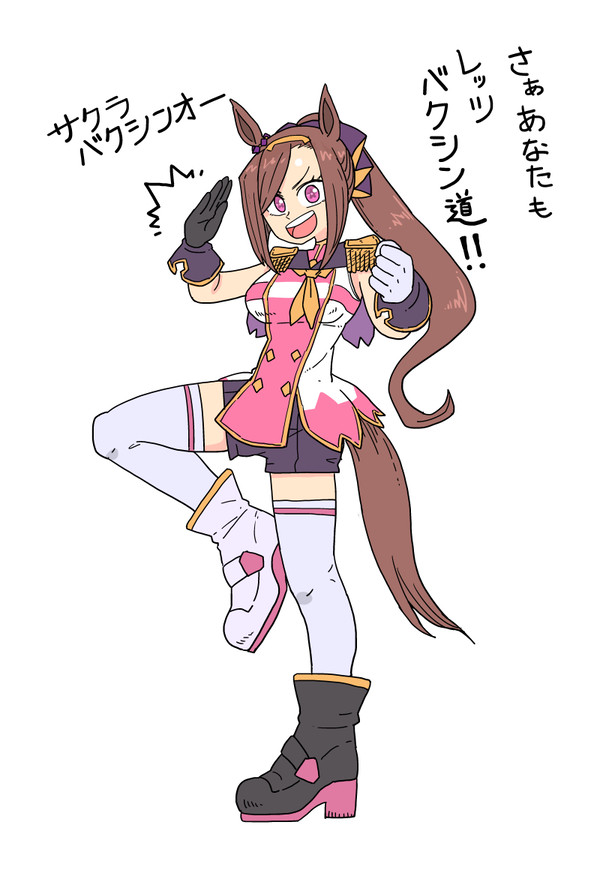 サクラバクシンオー