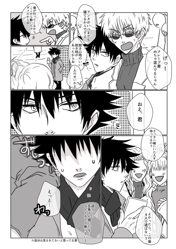 呪術(主に五伏)まとめ③