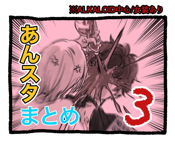 あんスタまとめ3