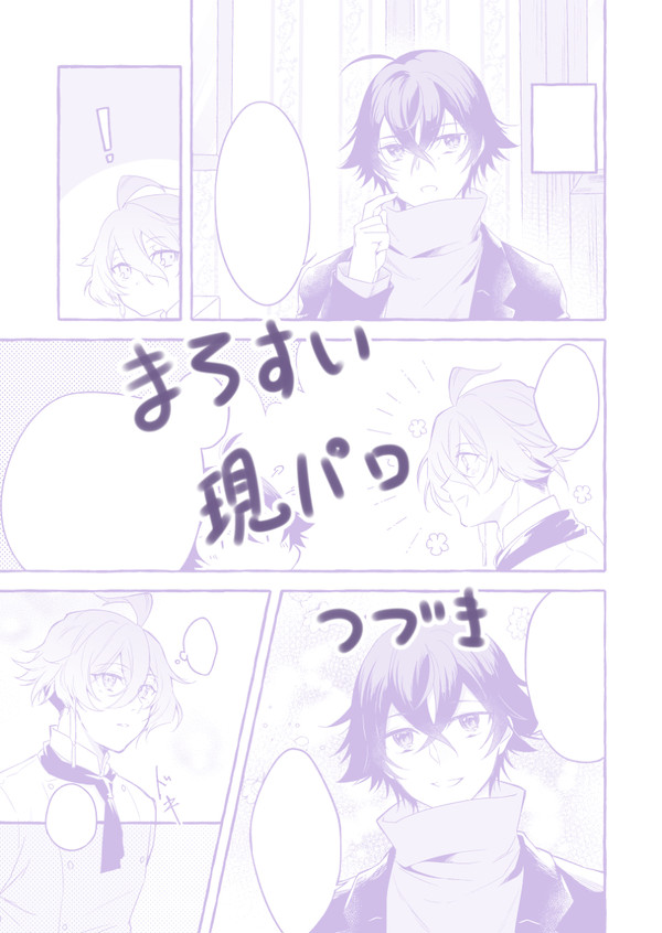 麿水現パロ漫画2