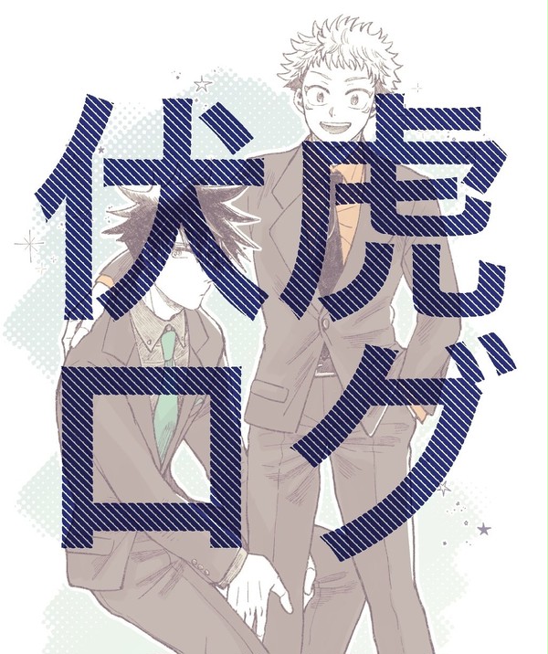 めぐゆじログ