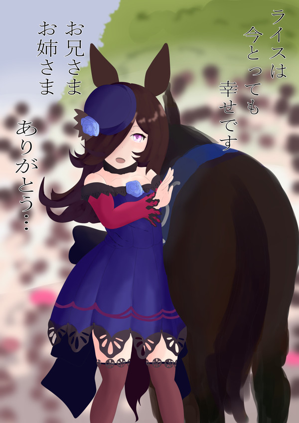 【ウマ娘】せつじつな祈り※注意※史実ルート