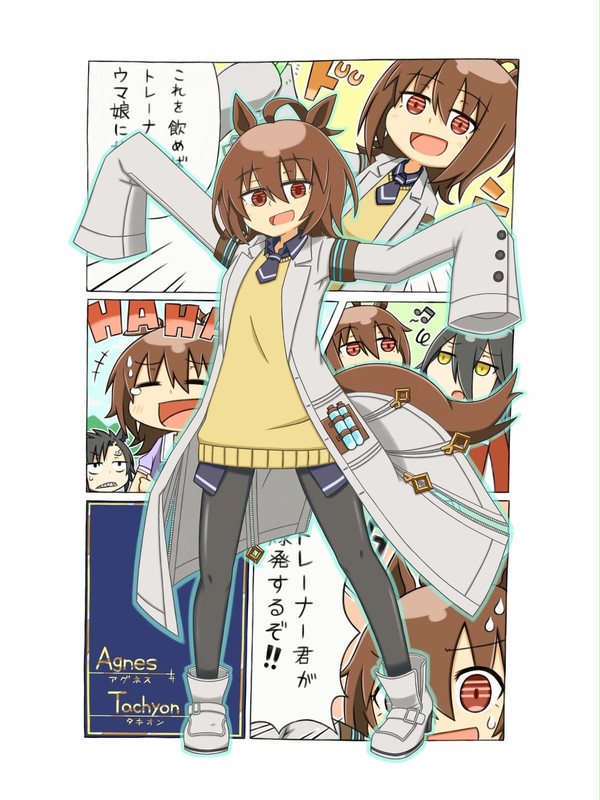 大好きです、アグネスタキオン