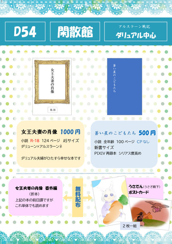 遥かなる王都14（6/12）　おしながき　D54閑散館