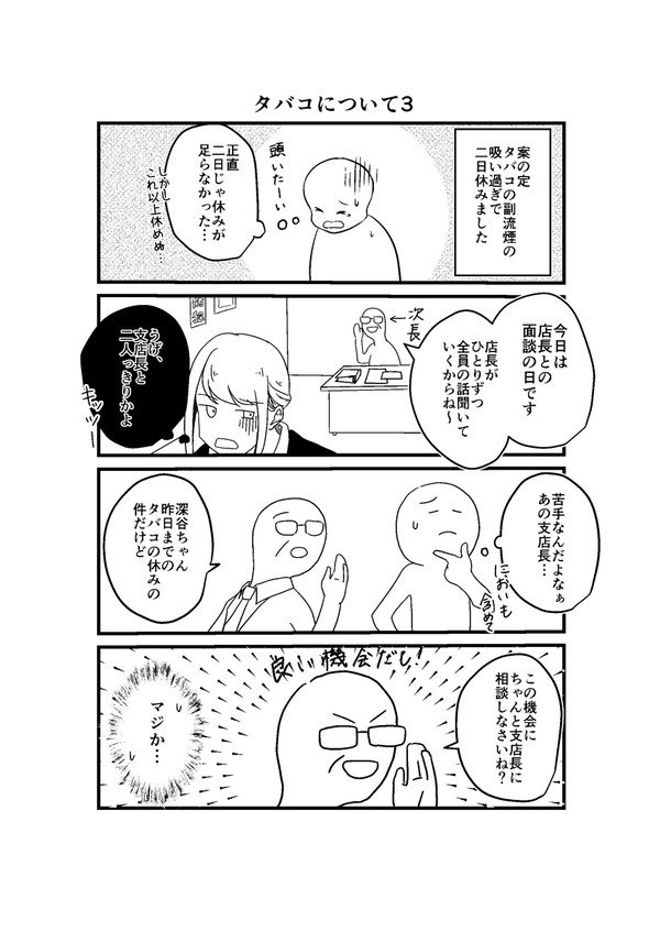 タバコについて3