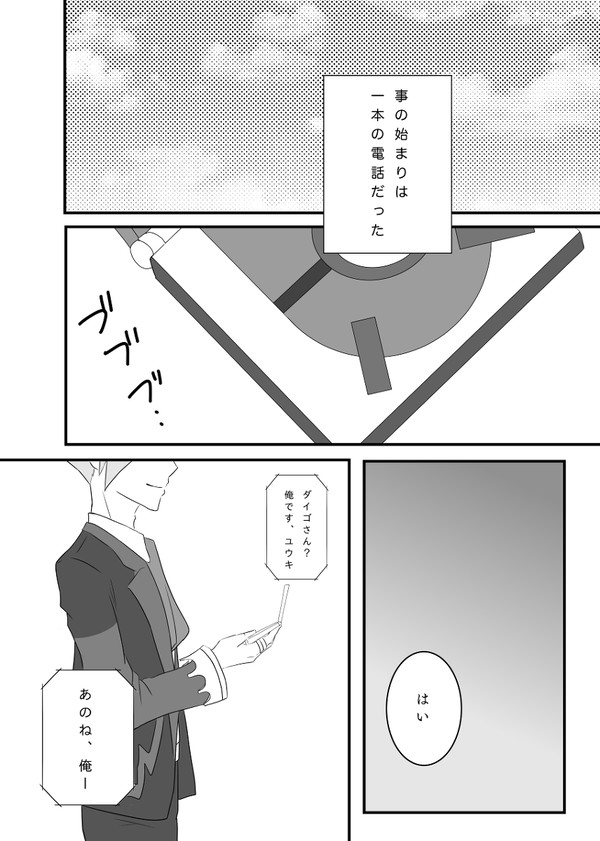 ダイゴさんが旅に出て数年経って、戻ってきた後の話。