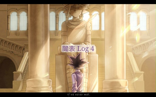 闇表 log4
