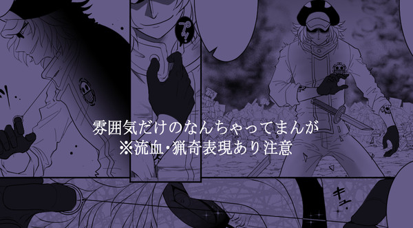 描きたいとこだけかいた雰囲気だけのなんちゃってマンガ
