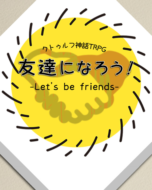 【CoCシナリオ】 友達になろう！　マップ