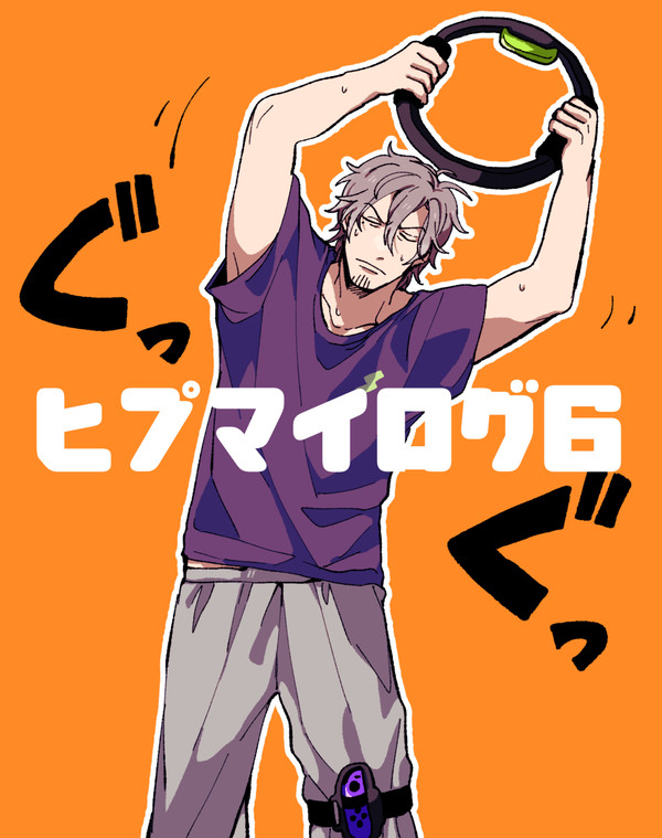 ヒプマイログ6