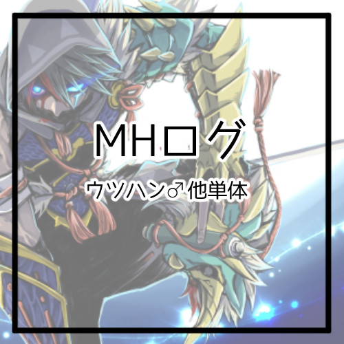 【ライズ腐】ツイログ