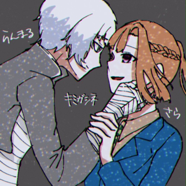 キミガシネ