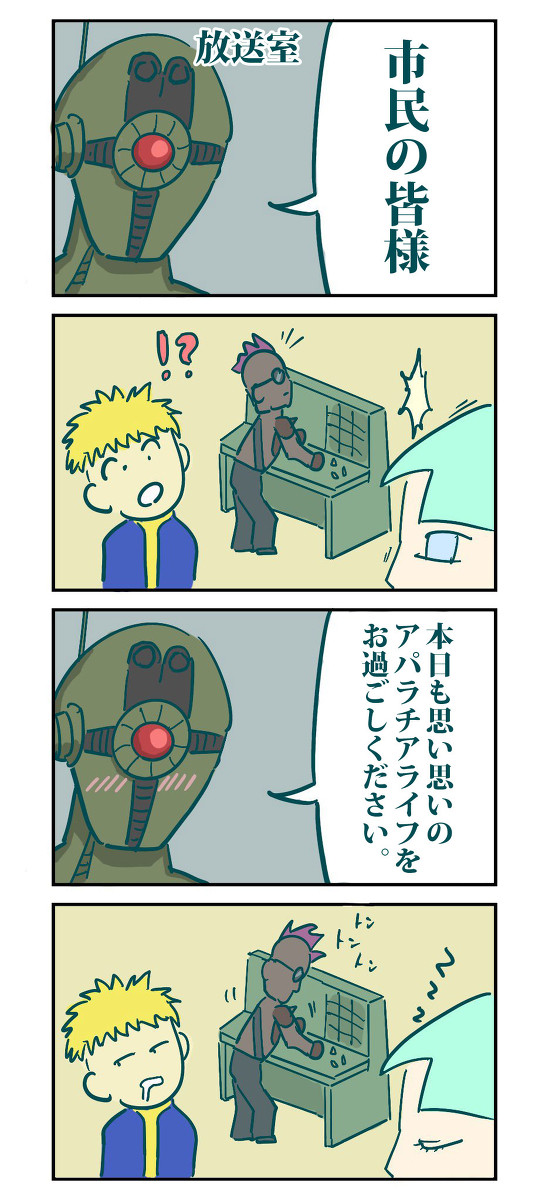 Fallout76 4コマ「市民の皆様」