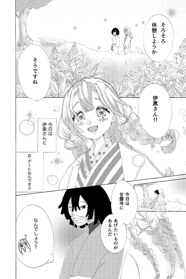 蜜璃ちゃんハッピーバースデー✨🎉🎁🎊🎁🎉✨