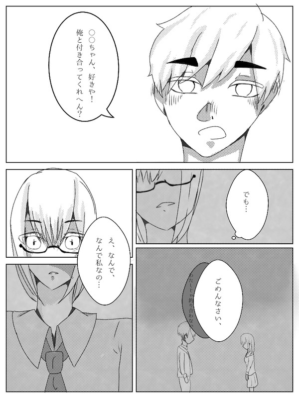 私じゃ釣り合わない
