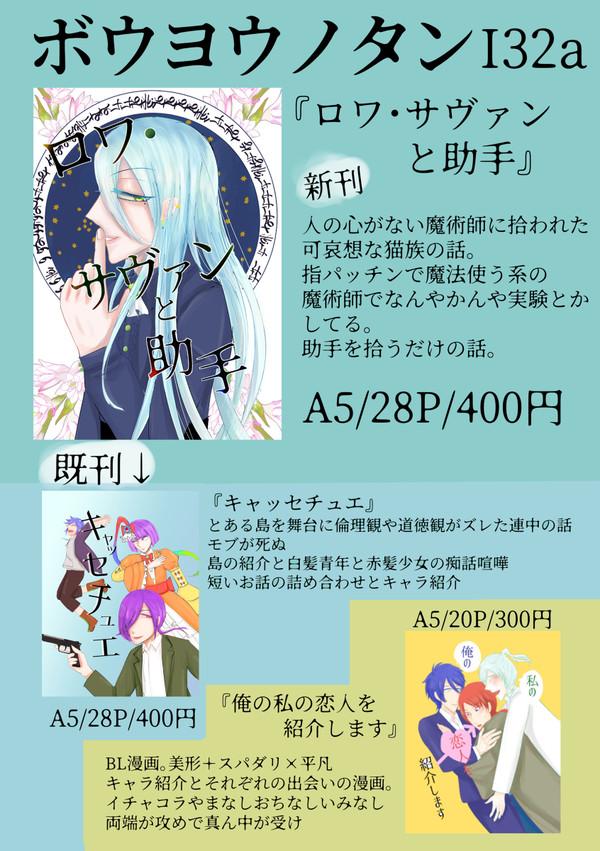 お品書き【コミティア136】