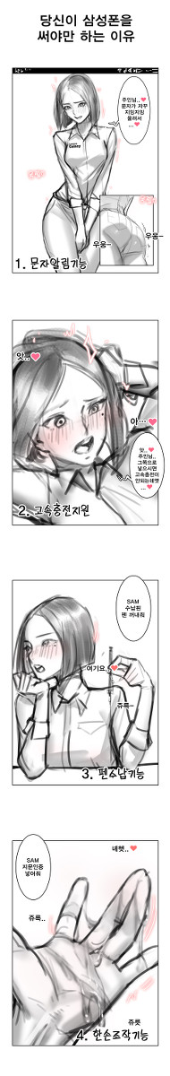 당신이 삼성폰을 써야만 하는 이유 - 1/2