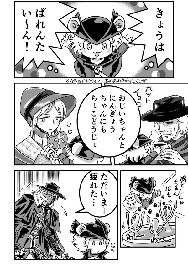 【Bloodborne】ヤーナムバレンタイン【自狩人】