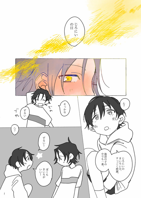【web再録】いとしのきいろと気にくわないブルー(じろさぶ)