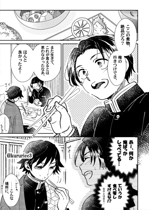 村田さんとぎゆーさんがご飯食べに行く話