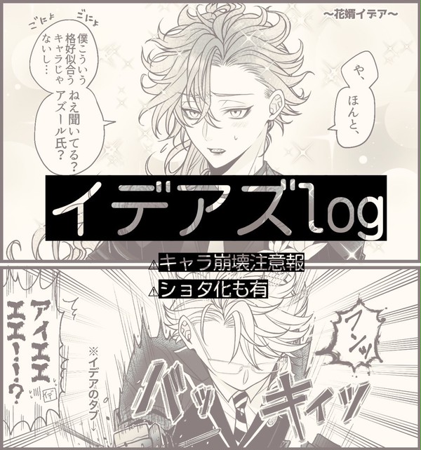 いであずlog