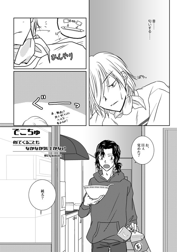 【T2感謝祭 3】展示漫画『でこちゅ』(青手)