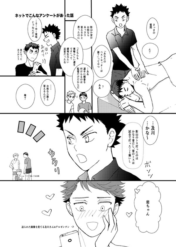 【及岩】チラシ漫画　ネットでこんなアンケートがあった話　再投稿