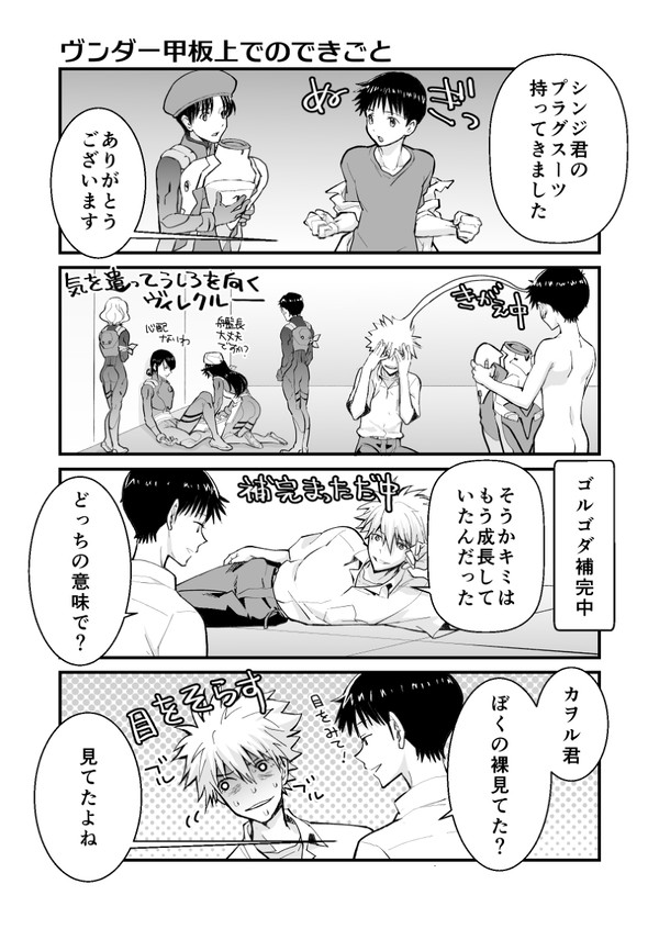 「ヴンダー甲板上でのできごと」