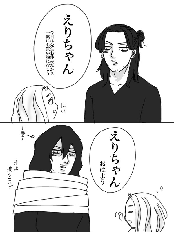 先生と嬉しいえりちゃん