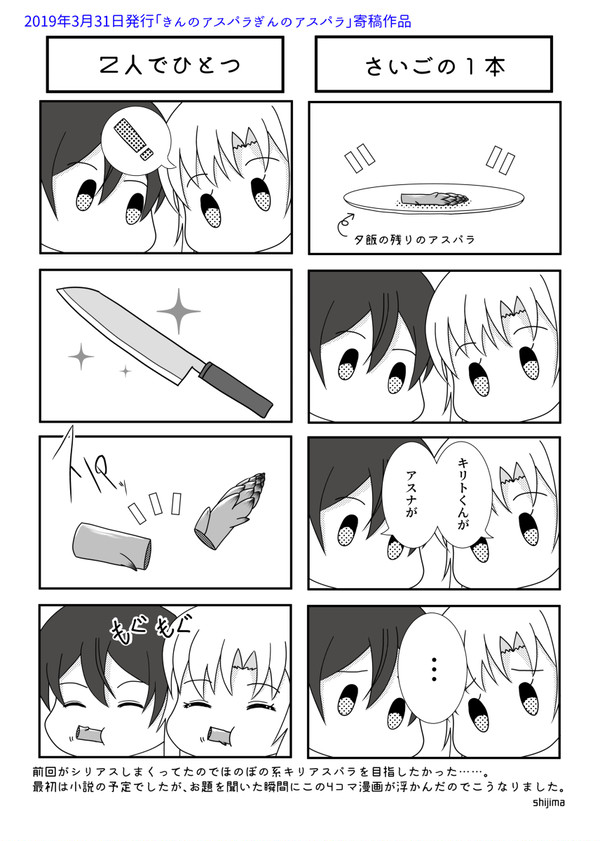 キリアスパラファイナル寄稿4コマ漫画再録