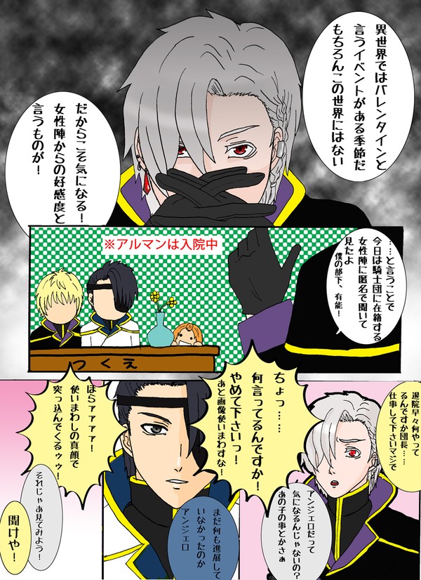 第6話　謎の会議 -バレンタイン特別編-2021
