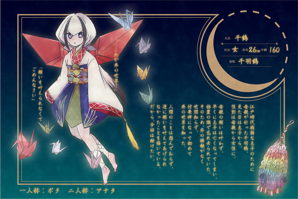 【夜行を共に】千鶴【付喪神】