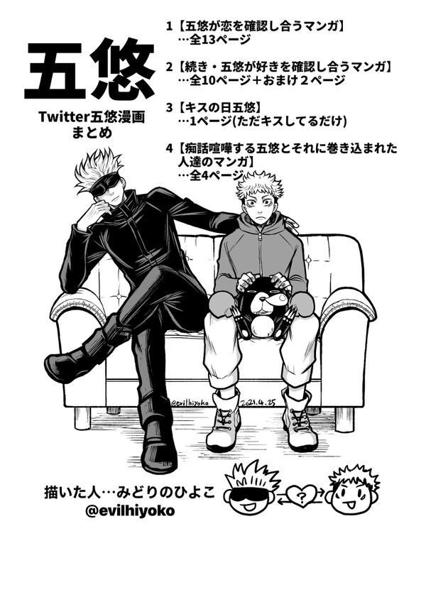 ツイログ五悠マンガまとめ①