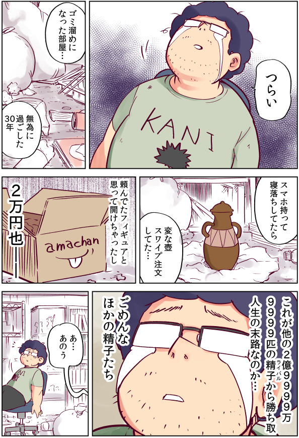 怪しい壺買ったら、中から美少女が出てきた話01