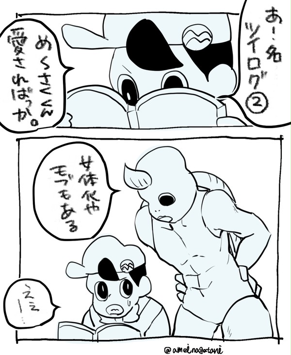 あ！名くん落書きログ②